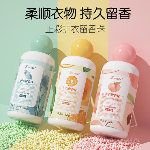 【洗衣好物！正彩洗衣留香珠】正彩洗衣留香珠家用香氛浓缩衣物清洁凝珠持久护衣洗衣液，清除附着其上的顽固污渍与异味，让你拥有美丽令人心动且纯净舒爽的穿着体验。ryzb 商品图1
