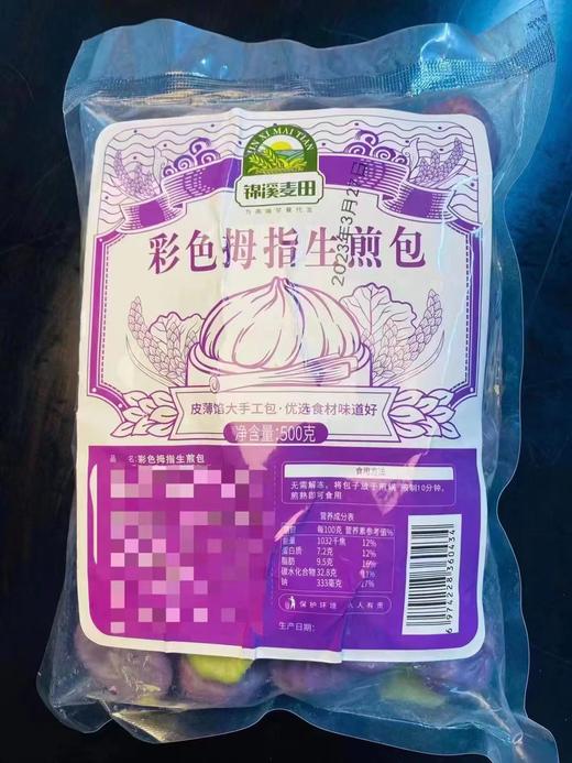 拇指生煎包一袋（拼团） 商品图0