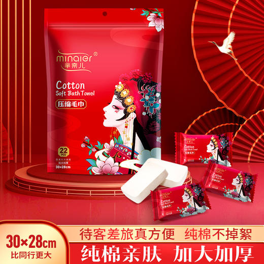 【清仓捡漏39.9元/4件】一次性压缩毛巾洗脸巾，纯棉加大加厚，旅行便携糖果，国潮风洁面巾lish 商品图5