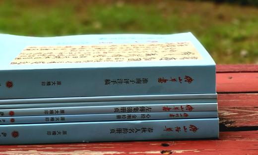 傅山书法五种：《淮南子评注手稿》《春秋人名韵册页》《左传集锦册页》《心经 金刚经册》《墨子册》，16开平装原色原大印刷，傅山著，山西人民出版社2015年一版二印 商品图1