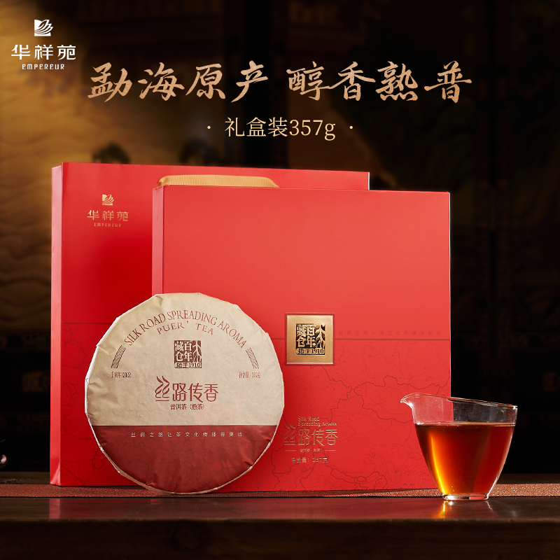 华祥苑-丝路传香普洱熟茶礼盒357g（（2022年））