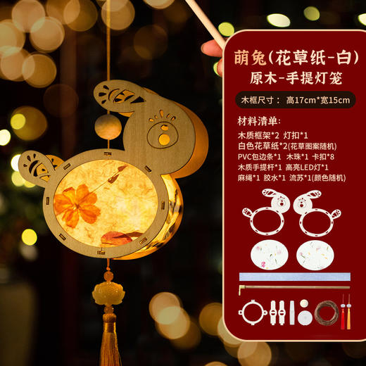 【中秋DIY灯笼！原木花灯】手工中秋节灯笼，DIY材料包，兔子卡通手提发光灯笼，木质花草纸灯笼ilsh 商品图9