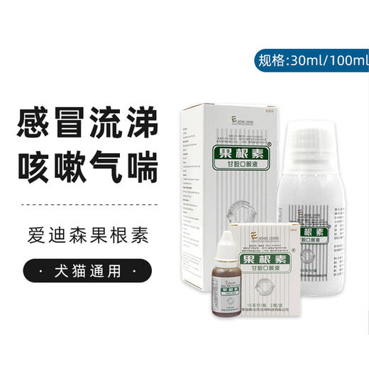 爱迪森果根素甘胆口服液狗狗猫咪宠物感冒流鼻涕咳嗽猫鼻支100ml 商品图0