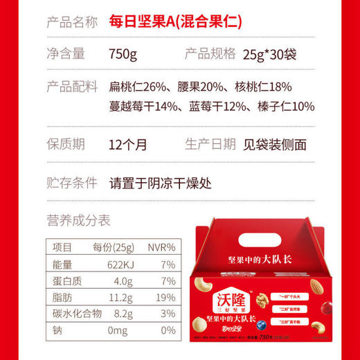 沃隆 每日坚果 混合坚果 腰果 榛子 核桃 扁桃仁 零食礼包30包 750g 商品图2