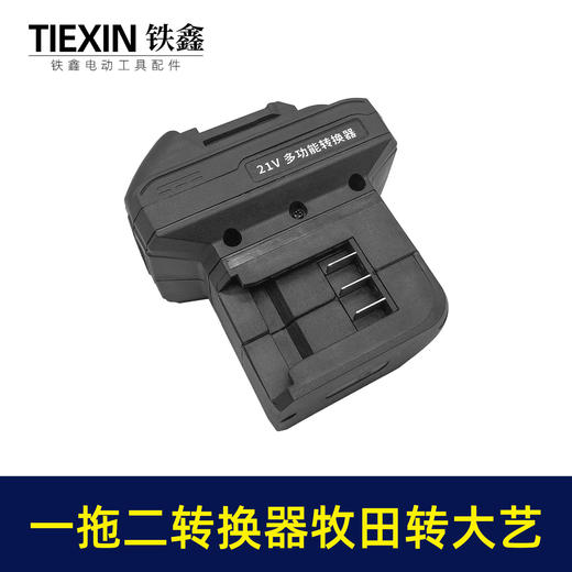 【货号02905】新款一拖二电池转换器牧田款插脚转大艺款插脚锂电链锯电池转换器充电器 商品图4