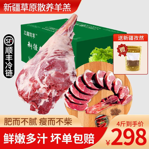 【顺丰冷链】新疆羊肉原切羊后腿切片乳羔羊肉 天然牧场 不膻不腥 2cm左右厚度含羊拐ASJMY 商品图1