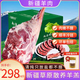 【顺丰冷链】新疆羊肉原切羊后腿切片乳羔羊肉 天然牧场 不膻不腥 2cm左右厚度含羊拐ASJMY