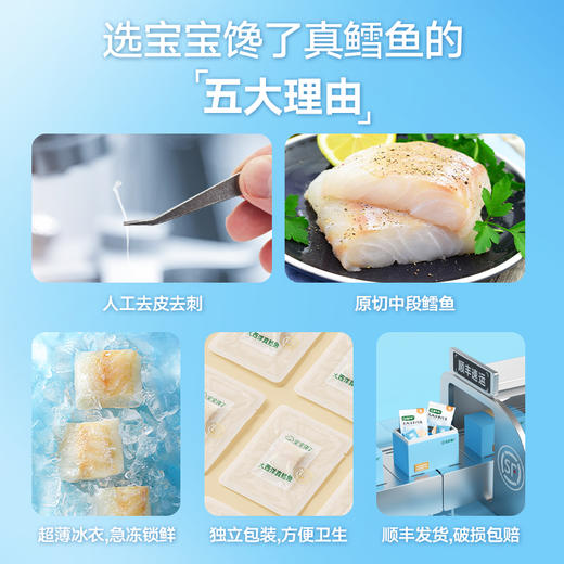 【品牌直供】宝宝馋了鳕鱼 商品图4