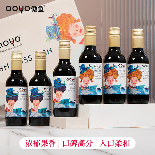 【6瓶礼盒装！高颜值品质小酒】傲鱼小瓶红酒智利原装原瓶进口半甜葡萄酒水果酒伴手礼盒装li 商品图5