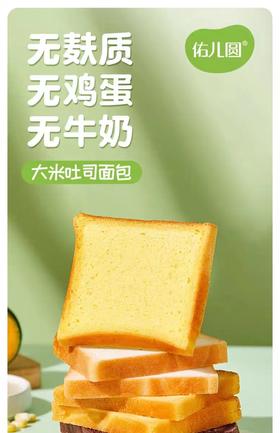 佑儿圆无小麦大米吐司面包儿童营养早餐米麦面包