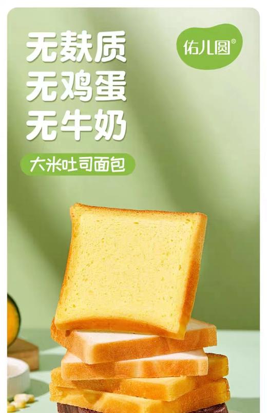 佑儿圆无小麦大米吐司面包儿童营养早餐米麦面包 商品图0