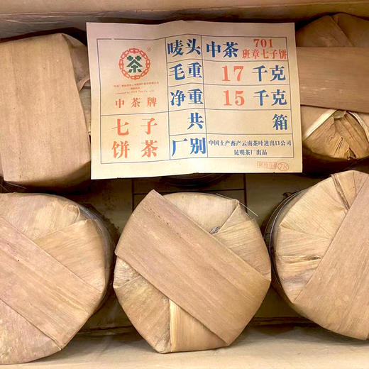 2007年中茶班章七子饼普洱茶生茶饼 干仓真品高性价比 商品图1