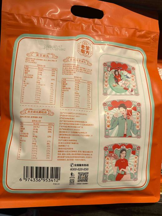 老金磨方黑芝麻丸什锦装435g 商品图1