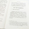 数字平台企业反垄断救济新论（法律与科技译丛） [美]赫伯特·霍温坎普 著 李中衡 译 商务印书馆 商品缩略图7