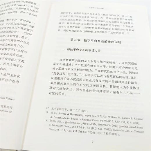 数字平台企业反垄断救济新论（法律与科技译丛） [美]赫伯特·霍温坎普 著 李中衡 译 商务印书馆 商品图7