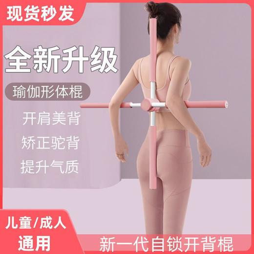 【驼背党！十字架开背棍】十字架开背棍背部矫正成人23训练瑜伽体型棍学生矫正器形体棍，背部舒适结构设计，打造体型。ryzb 商品图0