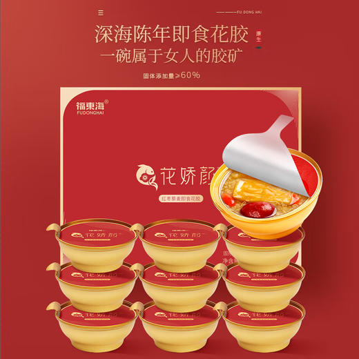 福东海 红枣藜麦即食鱼胶（花胶颜）1000克 （100克x10碗）即食鱼胶10碗 过节送礼品礼盒 商品图2