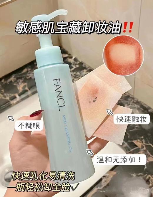 日本FANCL 芳珂无添加纳米卸妆油温和敏感肌孕妇可用120ml 140ml 商品图0