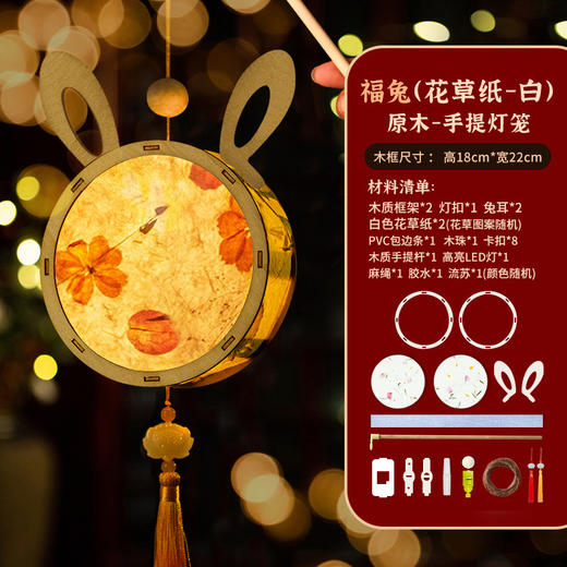 【中秋DIY灯笼！原木花灯】手工中秋节灯笼，DIY材料包，兔子卡通手提发光灯笼，木质花草纸灯笼ilsh 商品图10