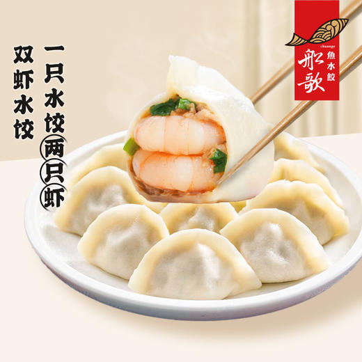船歌鱼水饺双虾水饺礼盒270克*4袋 商品图0