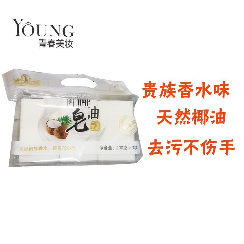 飞猫椰油精华洗衣皂200g*3