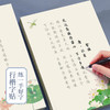 【行楷练字帖】唐诗宋词描红   行书古诗词   硬笔书法钢笔临摹字帖 商品缩略图0