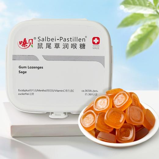 【嗓贝·鼠尾草瑞润喉糖】  瑞士进口润喉糖软糖， 纯植物鼠尾草提取物， 一份价值换来一份回报！控糖人群放心吃，礼盒装、自用送人都适宜、滋阴润肺 萃取鼠尾草成分 商品图7