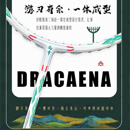 国羽严选的幸黄厂绿水青山国风羽毛球拍单拍正品全碳素纤维（非卖品） 商品图3