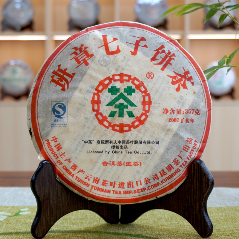 2007年中茶班章七子饼普洱茶生茶饼 干仓真品高性价比