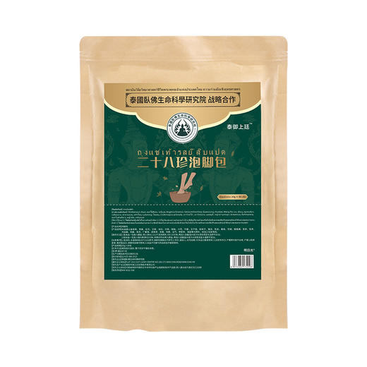 【买三送二！28味泡脚包】泰国二十八味泡脚药包 艾草老姜瑶浴泡脚免煮暴汗排湿足浴包lish 商品图4