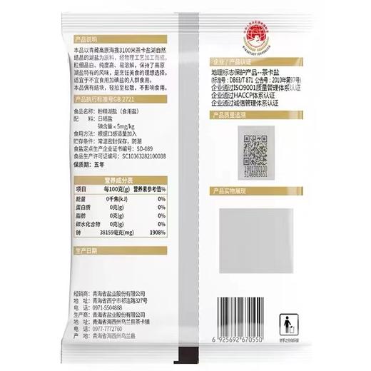 1.50元茶卡粉精湖盐（加碘盐）400克/袋 商品图1