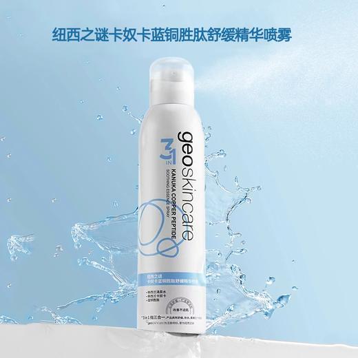 纽西之谜卡奴卡蓝铜胜肽舒缓精华喷雾（300ml）【30172951】 商品图0