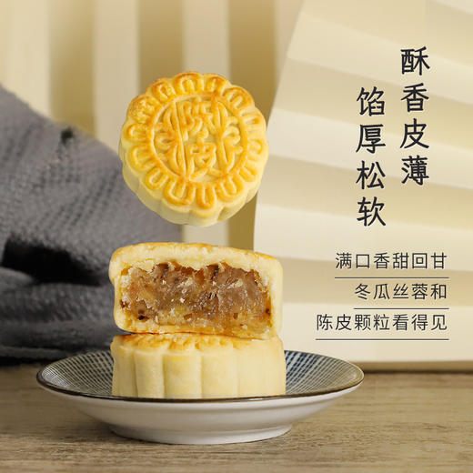 柑天下|正宗新会陈皮冬翅月饼300克/盒广式冬瓜翅糕点中秋送礼 商品图4