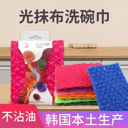 抹布韩国洗碗布厨房专用阿里郞挂卡光不粘油抹布4片 商品图3