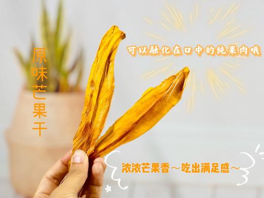 原味手工芒果干 无添加低温烘焙 口感Q糯 商品图1