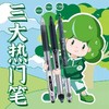 日本Pilot百乐开学季新套装文具组合礼包P500考试笔juice果汁笔开拓王V5走珠笔中性笔水笔碳素笔啫喱笔1套 商品缩略图2