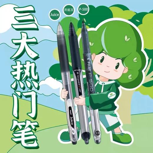 日本Pilot百乐开学季新套装文具组合礼包P500考试笔juice果汁笔开拓王V5走珠笔中性笔水笔碳素笔啫喱笔1套 商品图2