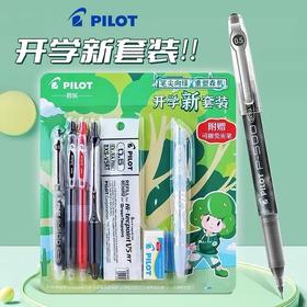 日本Pilot百乐开学季新套装文具组合礼包P500考试笔juice果汁笔开拓王V5走珠笔中性笔水笔碳素笔啫喱笔1套