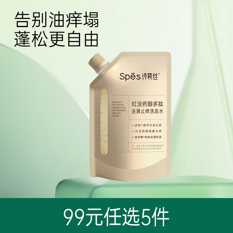 【油痒塌救星】Spēs红没药醇洗发水去屑止痒100ml【99选5】