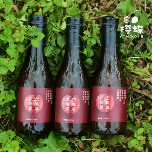 樱桃原浆（有机樱桃加工） 商品图2