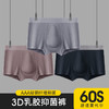 【3D乳胶 60支莫代尔内裤男士】无感自由 舒适透气 铜离子抗jun裆 无痕平角 尽显男性魅力 独立包装男士内裤！ 商品缩略图4