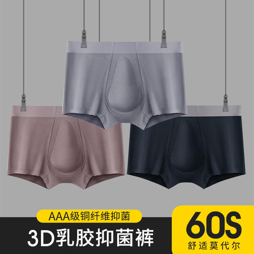 【3D乳胶 60支莫代尔内裤男士】无感自由 舒适透气 铜离子抗jun裆 无痕平角 尽显男性魅力 独立包装男士内裤！ 商品图4