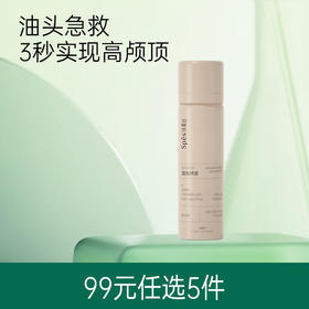 【油头急救旅行装】Spēs干发喷雾免洗空气感蓬松喷雾50ml午后伯爵【99选5】