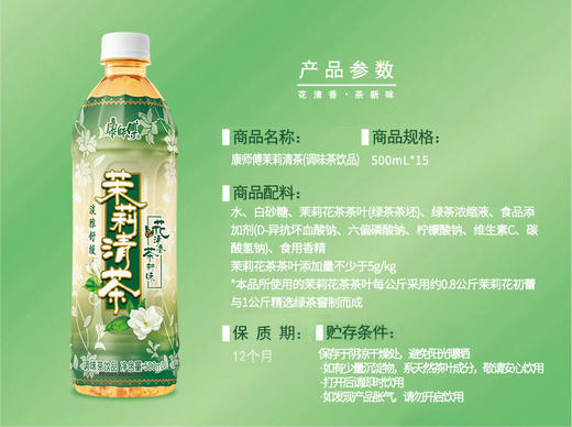 康师傅茉莉茶 商品图2