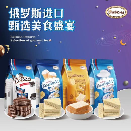 【超值2包装】俄罗斯老品牌 阿孔特威化饼干 冰淇淋/菲利莫/酸奶/奶酪味 408g/包（约25块/包） 任意口味组合 商品图0