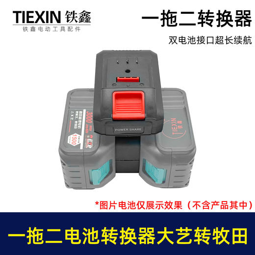 【货号04228】新款一拖二电池转换器大艺款插脚转牧田款插脚锂电链锯电池转换器充电器 商品图1