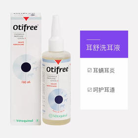 法国威隆Otifree耳舒洗耳液耳肤灵治耳螨清洁日常护理耳漂滴耳液
