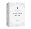 源于犹太教的理性宗教（宗教文化译丛）犹太教文化的窗口 商品缩略图0