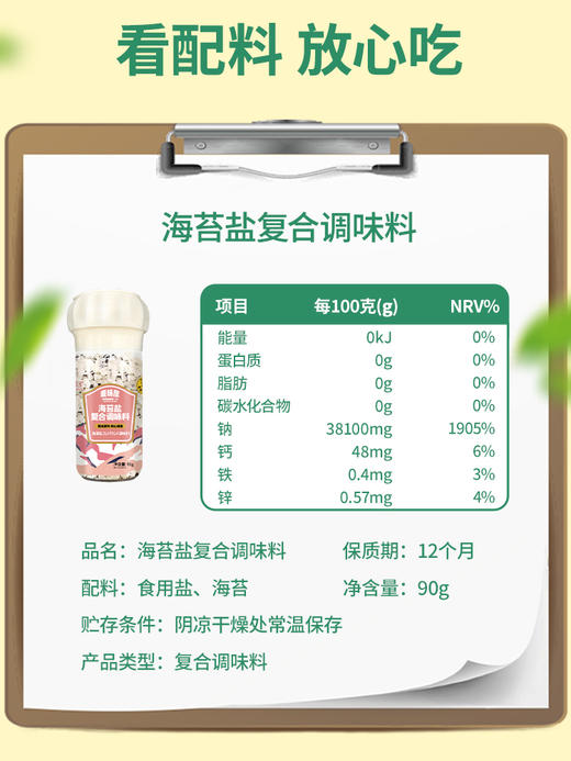 本丁海苔盐80g 商品图3