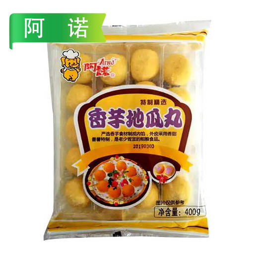 J【会员专享】阿诺香芋地瓜丸400g/袋（20个） 2袋/套 10袋/件 10件/组 50件/捆 100件/扎 商品图9
